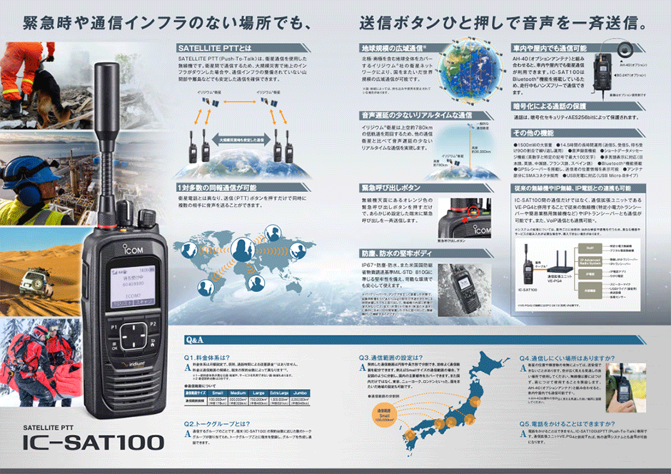 衛星無線機SAT100カタログ