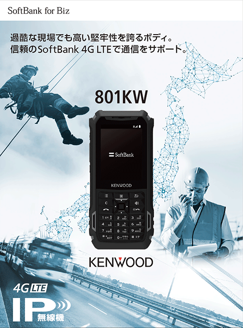【ソフトバンク】SoftBank 801KW